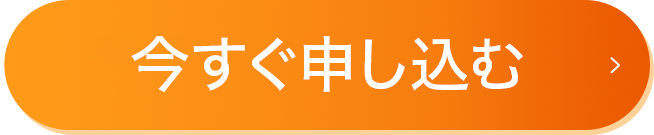 お申込みはコチラから