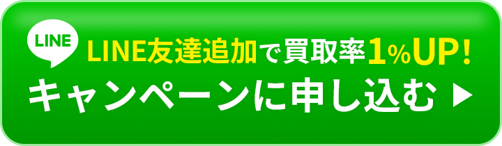 LINEお友達登録はコチラから