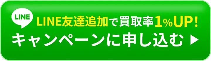 LINEお友達登録はコチラから