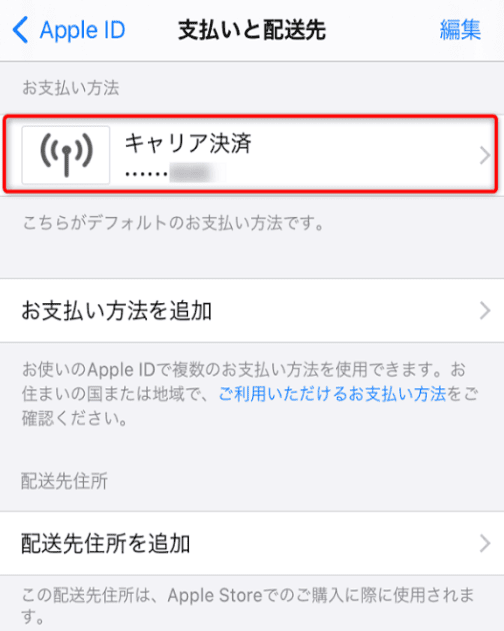 iphone設定画面