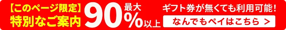 なんでもペイのご利用はこちらから