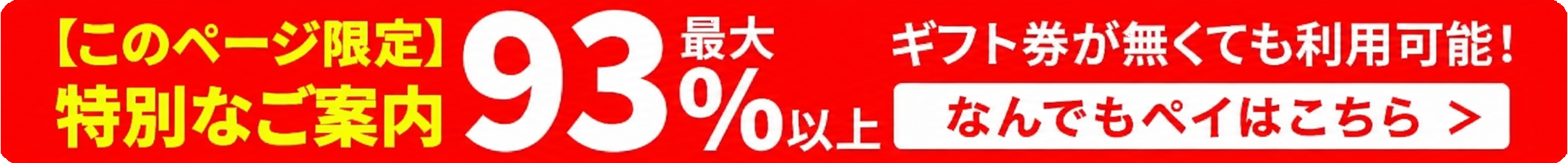 なんでもペイのご利用はこちらから