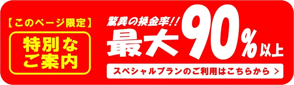 スペシャルプランのご利用はこちらから