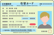 在留カード
