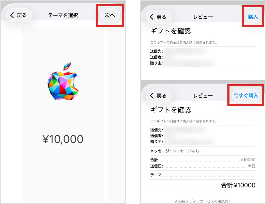ギフトカードのデザインを選択し、注文内容を確認後、「購入」→「今すぐ購入」を選択