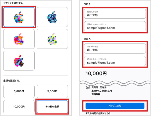 下にスクロールして、デザインと金額を選択 受取人と差出人の情報を入力し、ページ下部から「バッグに追加」を選択