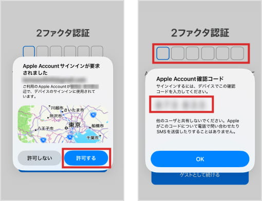 Apple IDサインインを許可し、確認コードを入力