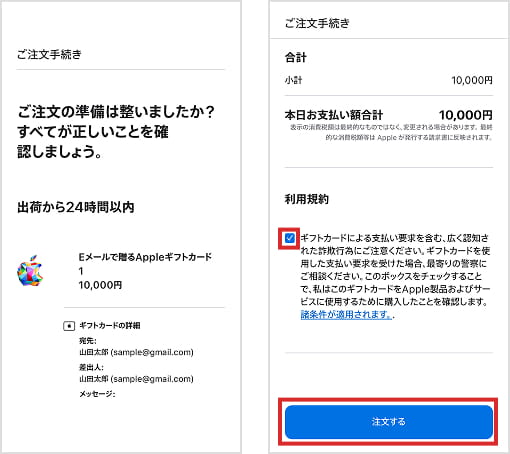 入力に間違いがないか確認し、「注文する」で完了