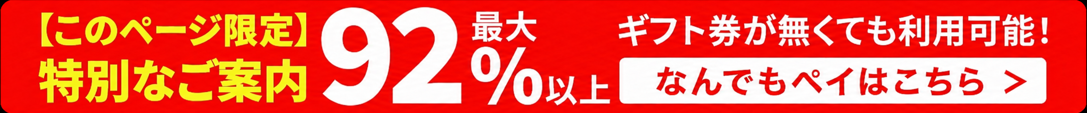 なんでもペイのご利用はこちらから