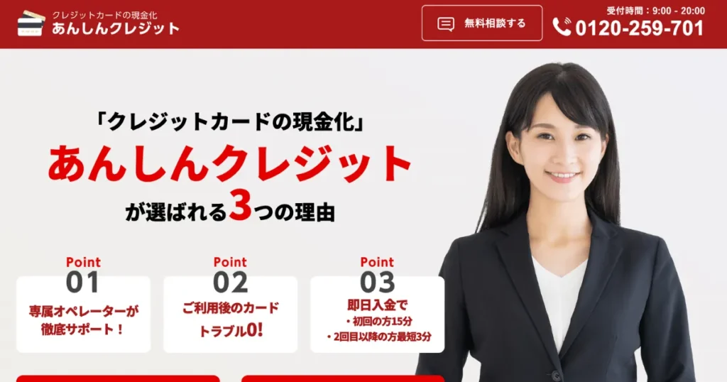 あんしんクレジット