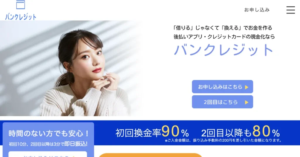 バンクレジット