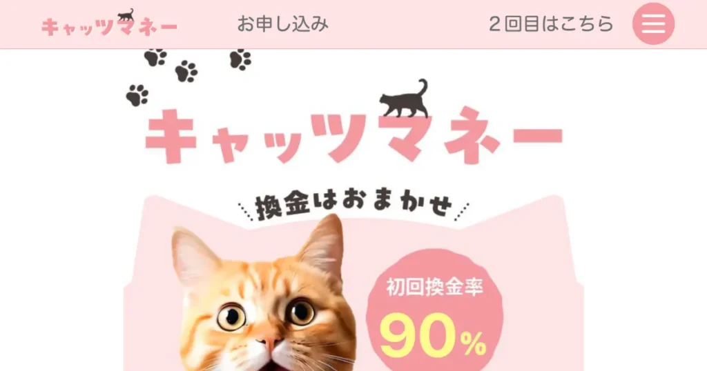 キャッツマネー