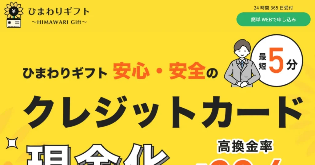 ひまわりギフト