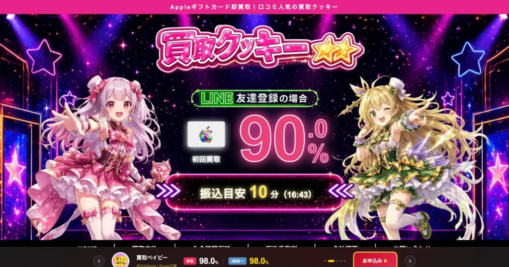 買取クッキー