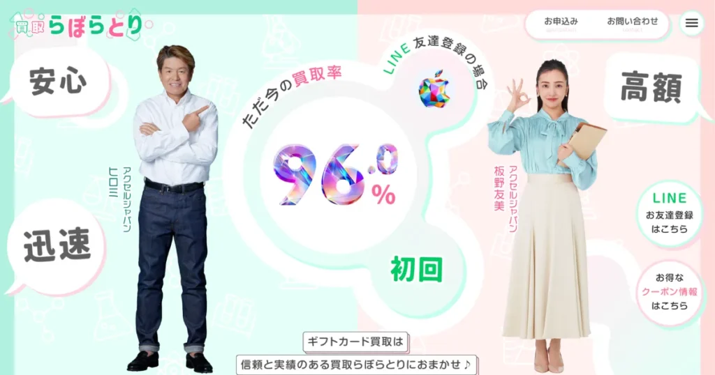 買取らぼらとり