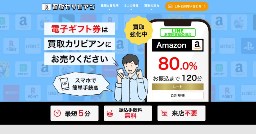 買取カリビアン