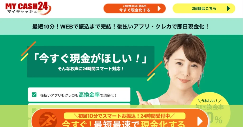 マイキャッシュ24