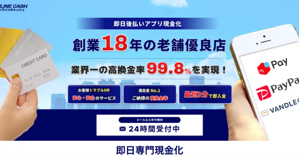 オンラインキャッシュ