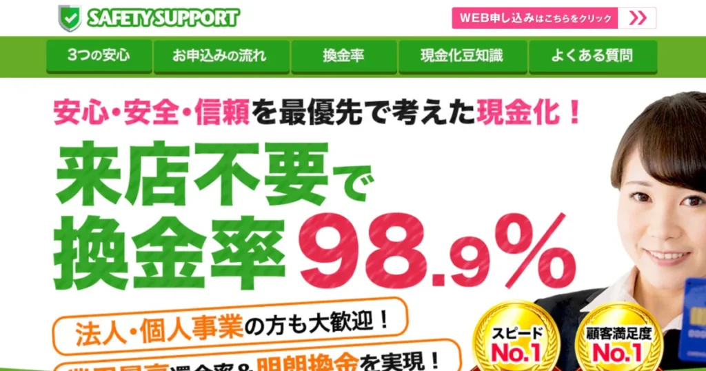 セーフティーサポート