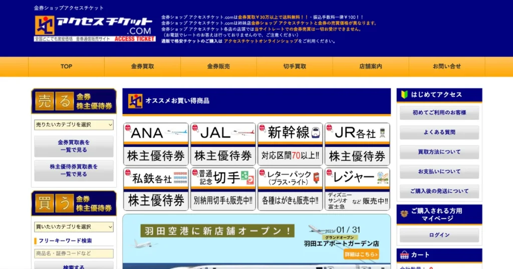 アクセスチケット