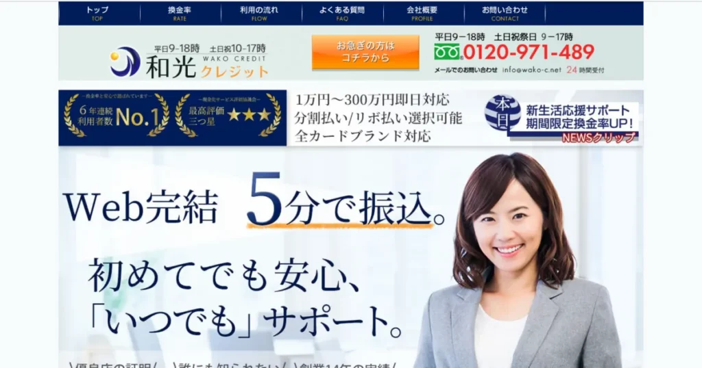 和光クレジット