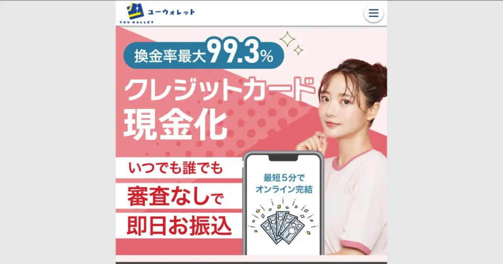 ユーウォレット