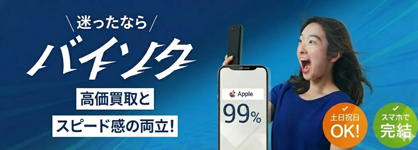 バイソクはこちら