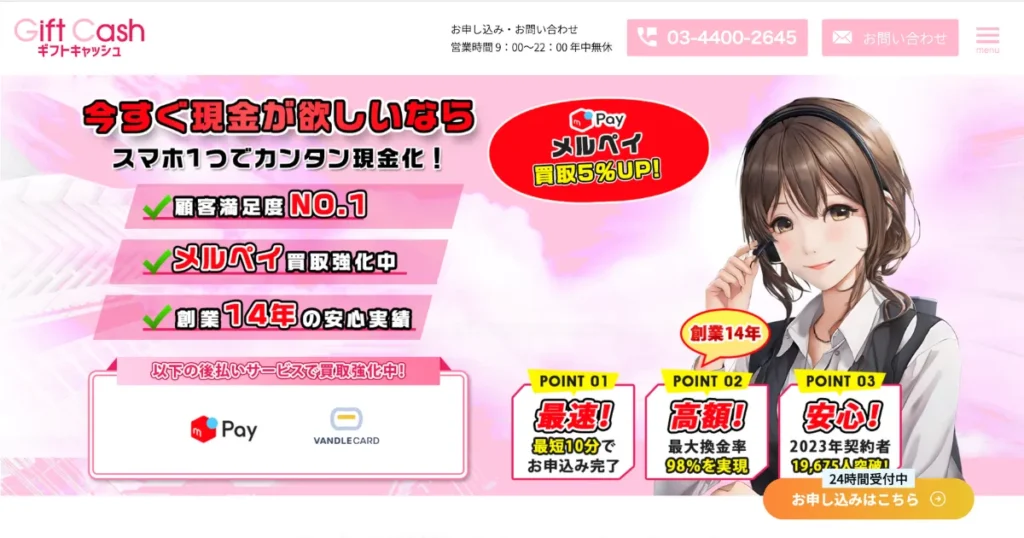 ギフトキャッシュ