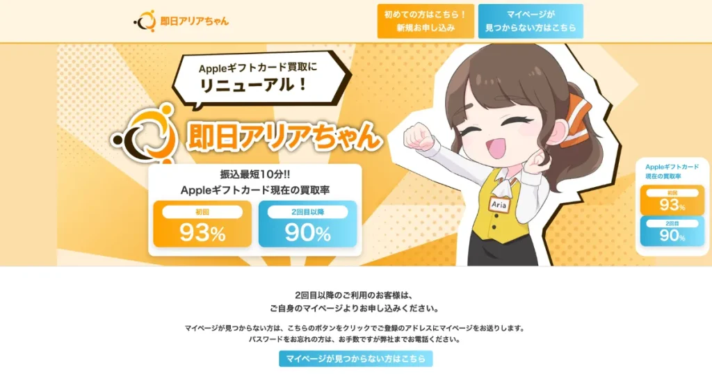 即日アリアちゃん