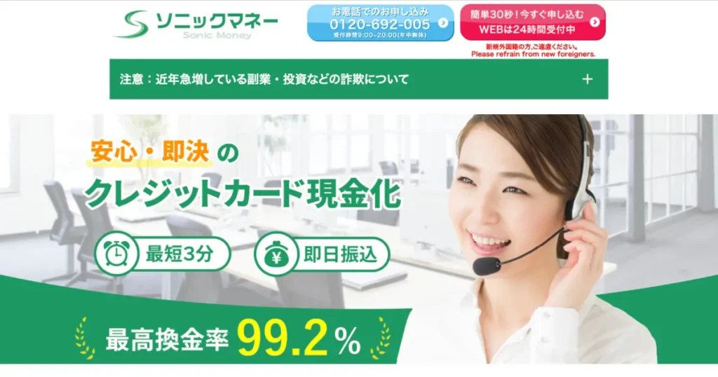 ソニックマネー