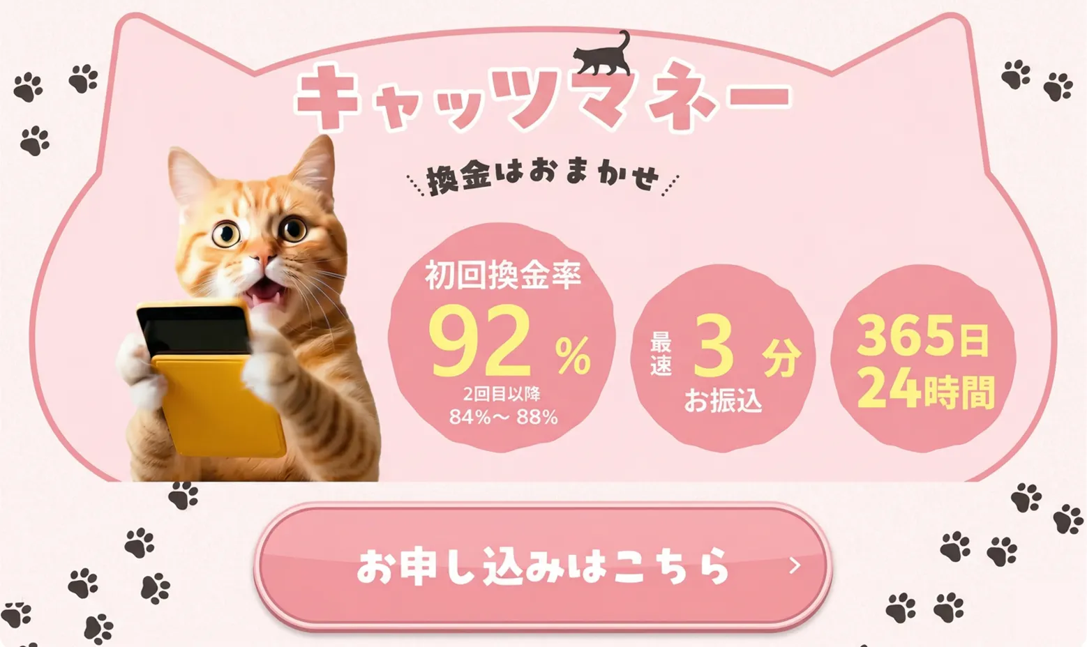 キャッツマネーはこちら キャッツマネーはこちら