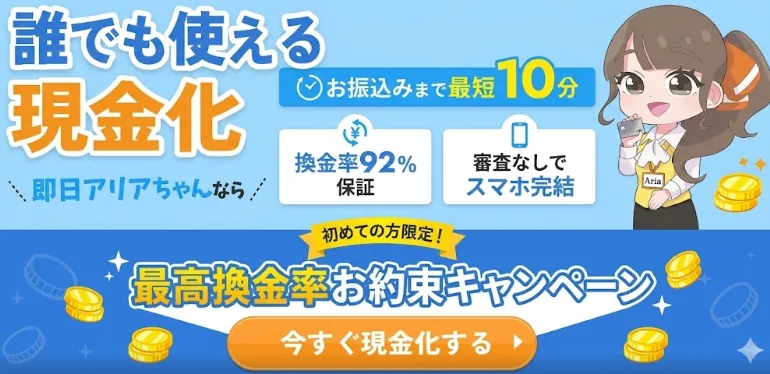 即日アリアちゃん