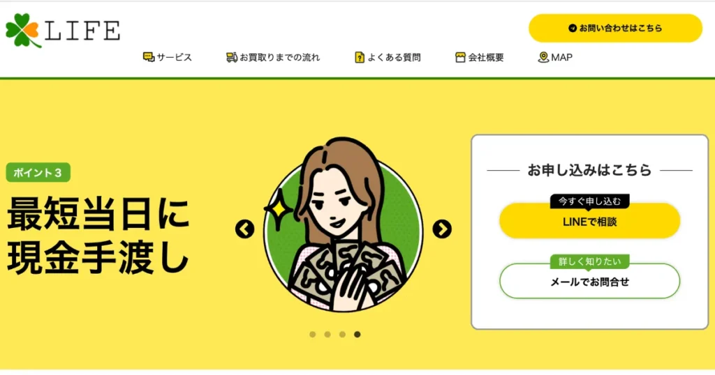 買取LIFE