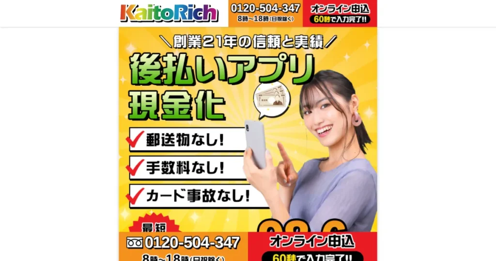 カイトリッチ