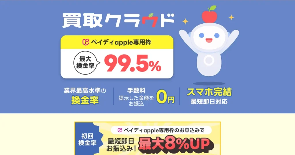 買取クラウド