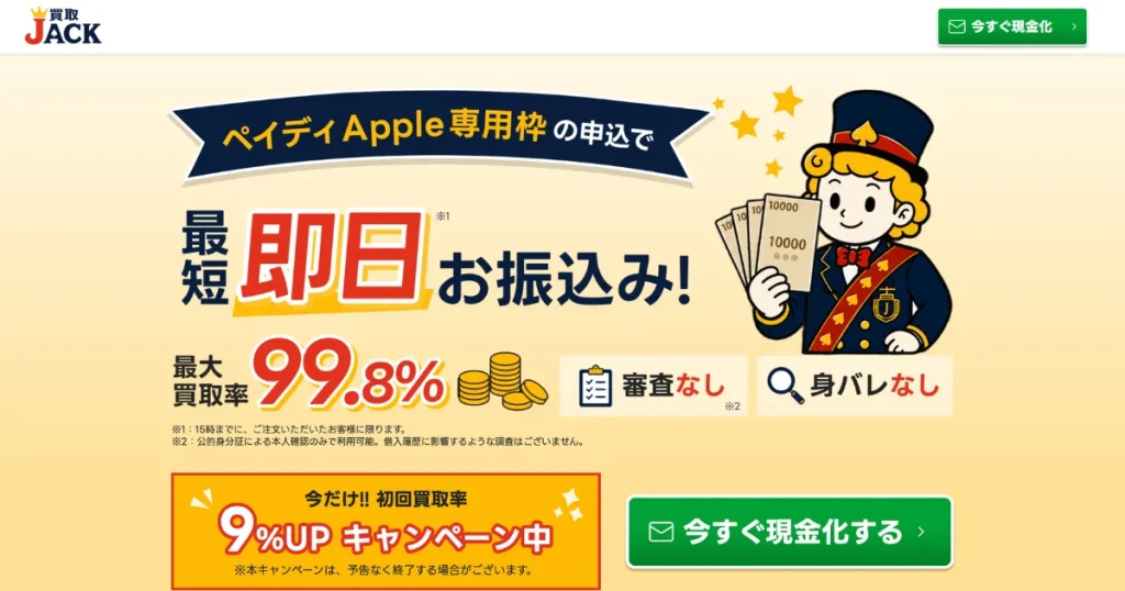 買取JACK